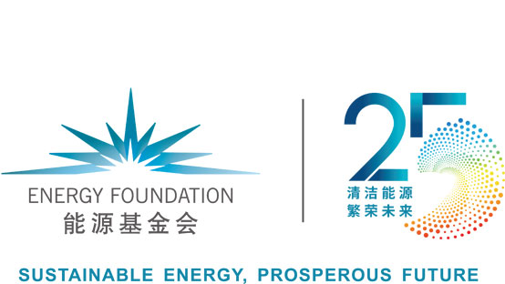 Energy Foundation China